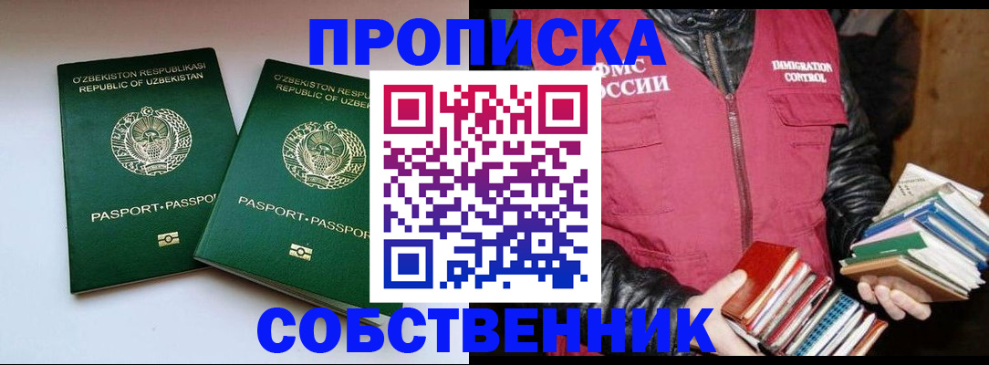 временная регистрация в Большом Камне
