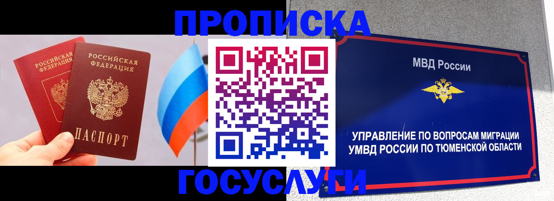 временная регистрация купить в Большом Камне