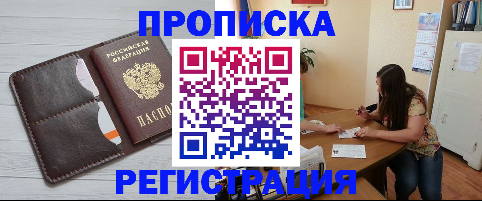 прописка законно в Большом Камне